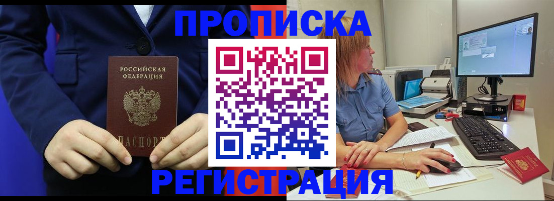 прописка регистрация в Кимрах