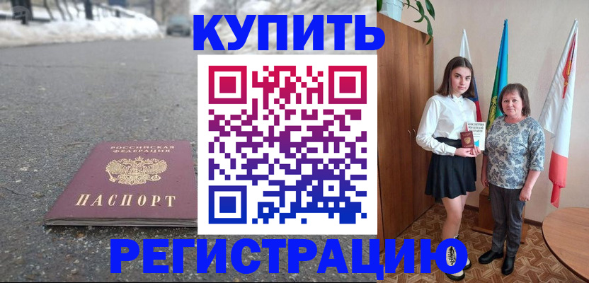 прописка 2025 в Кимрах